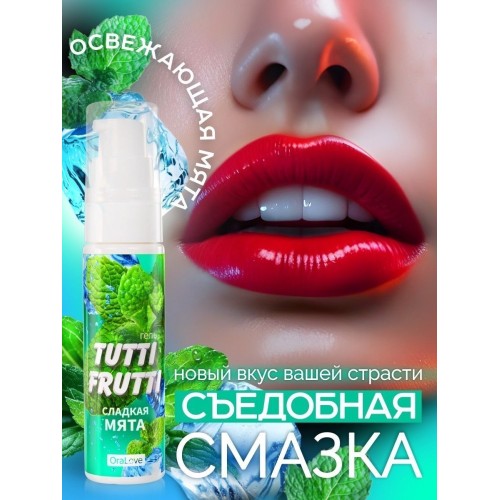 Гель-смазка Tutti-Frutti со вкусом сладкой мяты - 30 гр.