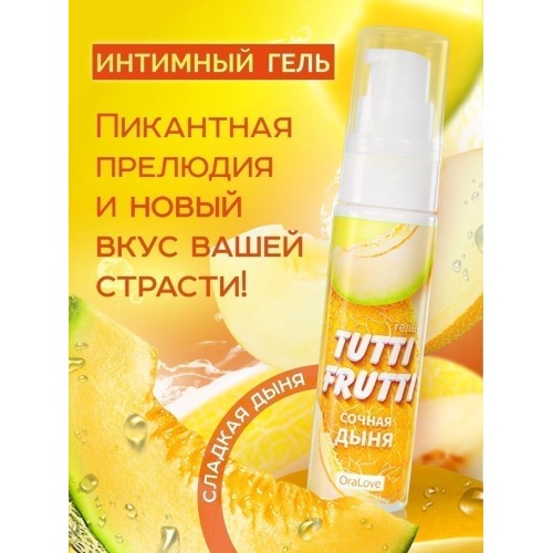Гель-смазка Tutti-frutti со вкусом сочной дыни - 30 гр.