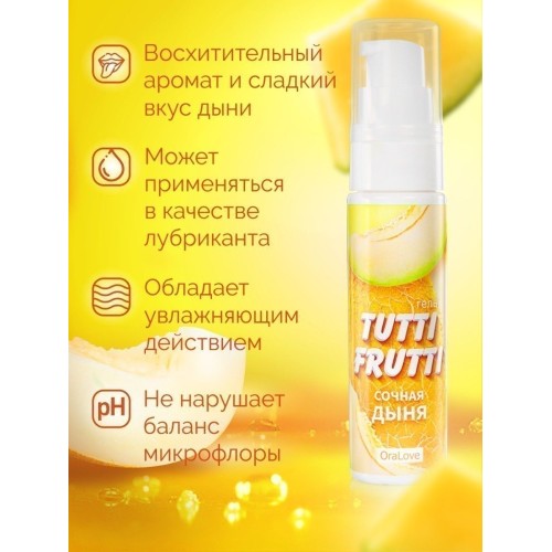 Гель-смазка Tutti-frutti со вкусом сочной дыни - 30 гр.