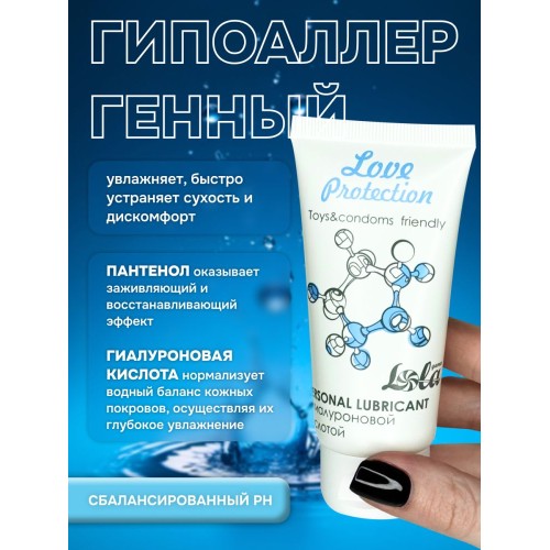 Увлажняющий лубрикант на водной основе Love Protection - 50 мл.