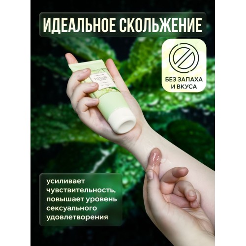 Лубрицирующий гель для интимного ухода Organic Rosemary с ароматом розмарина - 100 мл.