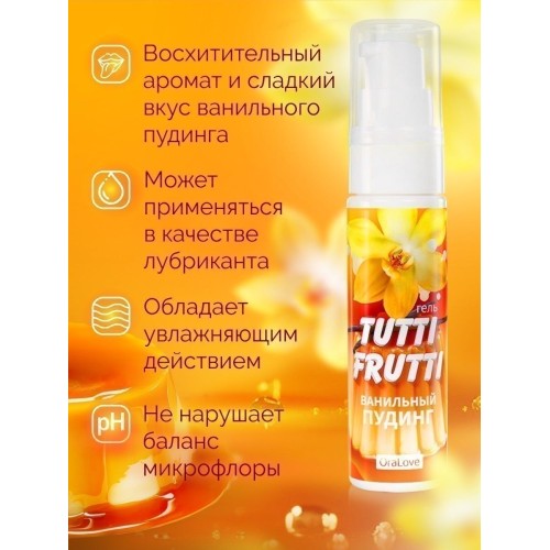 Интимный гель на водной основе Tutti-Frutti «Ванильный пудинг» - 30 гр.