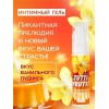 Интимный гель на водной основе Tutti-Frutti «Ванильный пудинг» - 30 гр.
