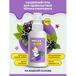 Универсальная смазка с ароматом смородины  Москва Вкусная  - 100 мл.