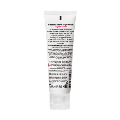 Интимный гель на водной основе «Залюбись» с ароматом вишни - 50 гр.
