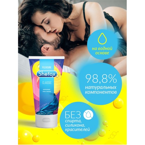 Интимная гель-смазка Shefox «Классическая» - 50 мл.
