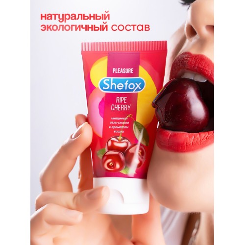 Интимная гель-смазка Shefox «Спелая вишня» - 50 мл.
