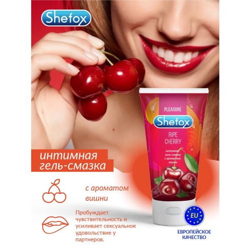 Интимная гель-смазка Shefox «Спелая вишня» - 50 мл.