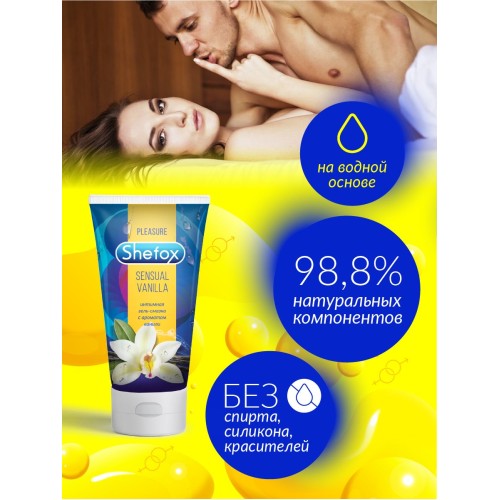 Интимная гель-смазка Shefox «Чувственная ваниль» - 50 мл.