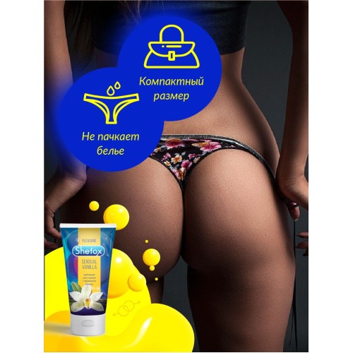 Интимная гель-смазка Shefox «Чувственная ваниль» - 50 мл.