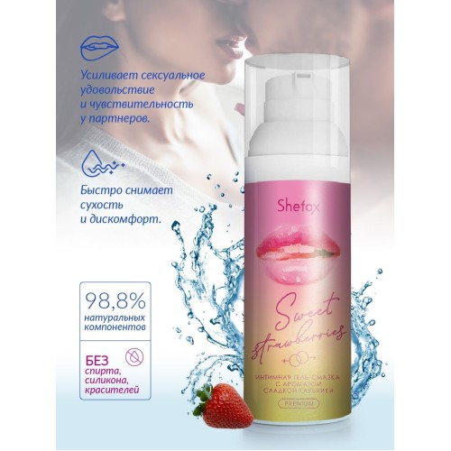 Интимная гель-смазка Shefox Premium «Сладкая клубника» - 50 мл.