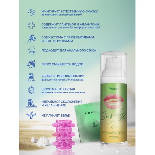 Интимная гель-смазка Shefox Premium «Чувственная ваниль» - 50 мл.