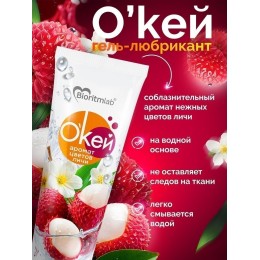 Гель-лубрикант на водой основе «О’кей» с ароматом цветов личи - 50 гр.