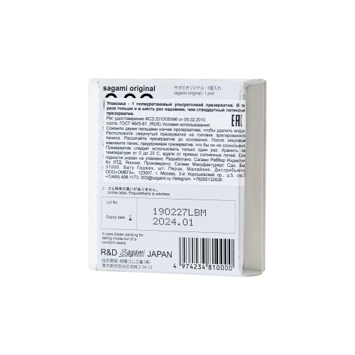 Ультратонкий презерватив Sagami Original 0.02 - 1 шт.