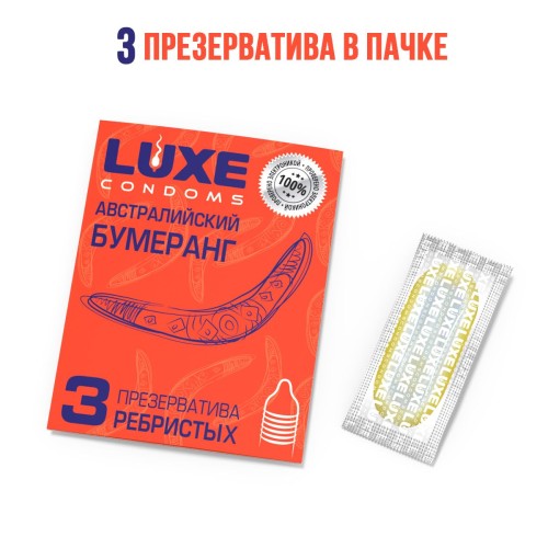 Презервативы Luxe «Австралийский бумеранг» с ребрышками - 3 шт.