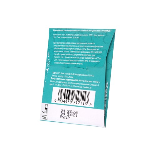 Презервативы с точками «Тринадцатый раунд» - 3 шт.