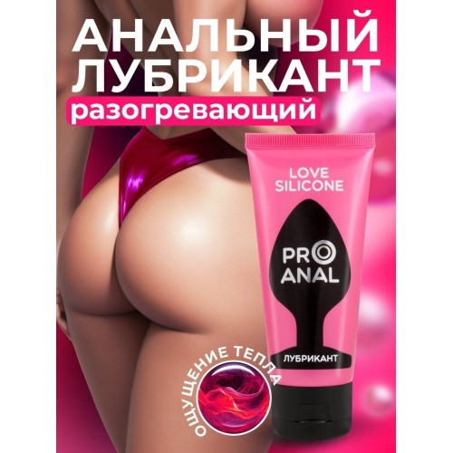 Водно-силиконовый лубрикант ProAnal Love Silicone - 50 гр.