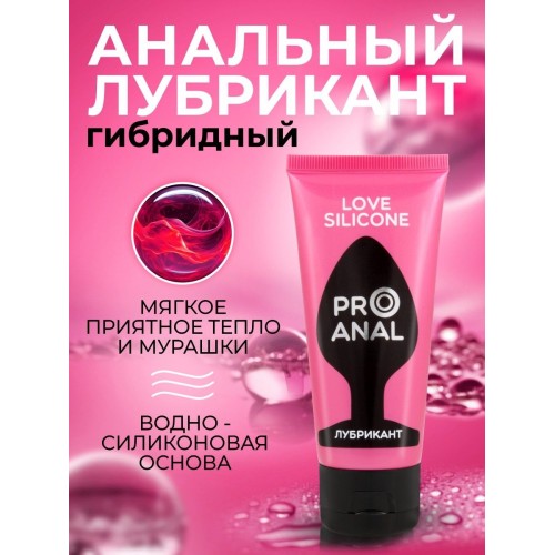 Водно-силиконовый лубрикант ProAnal Love Silicone - 50 гр.