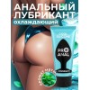 Водно-силиконовый лубрикант ProAnal Cool Silicone - 50 гр.