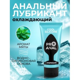 Водно-силиконовый лубрикант ProAnal Cool Silicone - 50 гр.