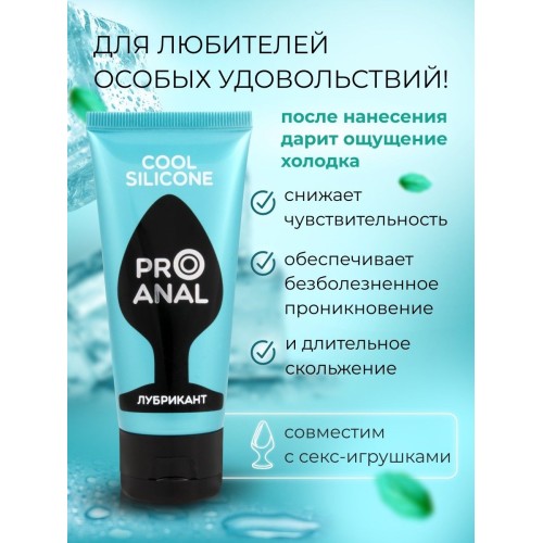 Водно-силиконовый лубрикант ProAnal Cool Silicone - 50 гр.