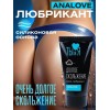 Анальный водно-силиконовый лубрикант AnaLove - 25 гр.