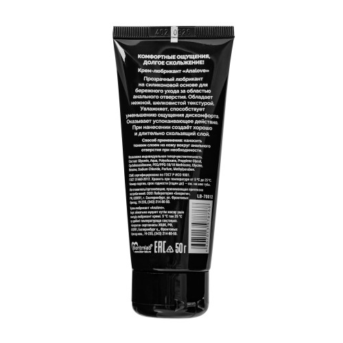 Анальная водно-силиконовая смазка AnaLove - 50 гр.