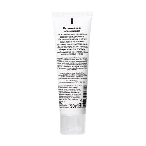 Освежающий интимный гель на водной основе «Залюбись» - 50 гр.