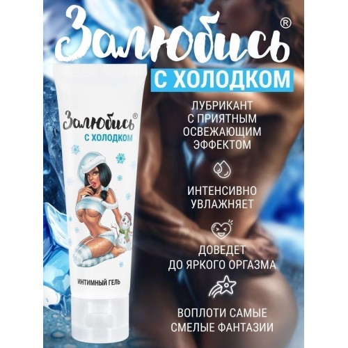 Освежающий интимный гель на водной основе «Залюбись» - 50 гр.