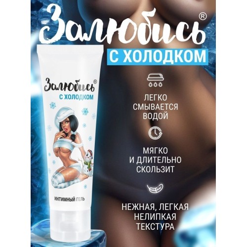 Освежающий интимный гель на водной основе «Залюбись» - 50 гр.