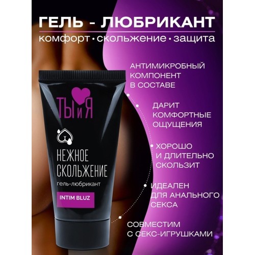 Анальный гель-лубрикант Intim Bluz - 25 гр.