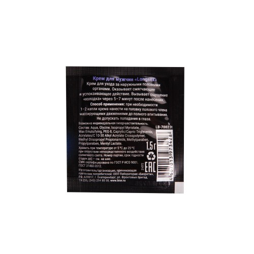 Пролонгирующий крем LongSex в одноразовой упаковке - 1,5 гр.