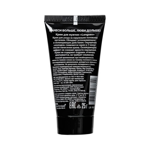 Крем-пролонгатор для мужчин LongSex - 25 гр.