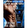 Крем-пролонгатор для мужчин LongSex - 25 гр.