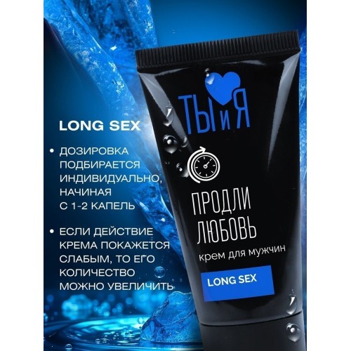 Крем-пролонгатор для мужчин LongSex - 25 гр.