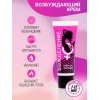 Возбуждающий крем «Вожделение» для женщин - 15 гр.