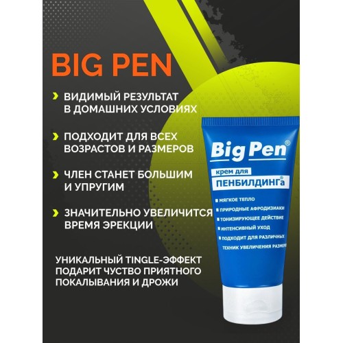 Крем Big Pen для увеличения полового члена - 50 гр.