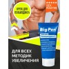 Крем Big Pen для увеличения полового члена - 50 гр.