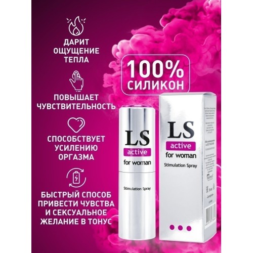 Спрей-стимулятор для женщин Lovespray Active Woman - 18 мл.