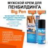 Крем Big Pen для увеличения полового члена - 20 гр. (ДО 03/26)