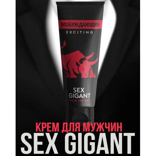 Возбуждающий крем для мужчин Sex Gigant Exciting - 80 мл.