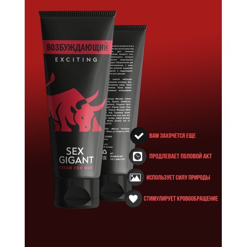 Возбуждающий крем для мужчин Sex Gigant Exciting - 80 мл.