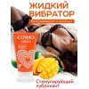 Возбуждающий интимный гель Cosmo Vibro с ароматом манго - 50 гр.