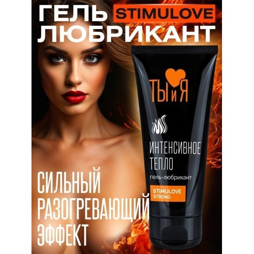 Гель-лубрикант StimuLove Strong с разогревающим эффектом - 50 гр.