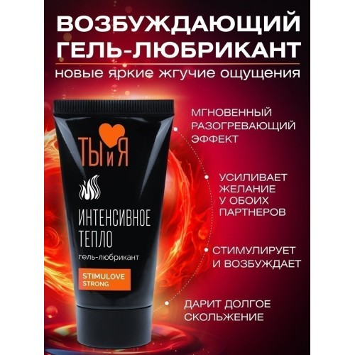Гель-лубрикант StimuLove strong для усиления возбуждения - 25 гр.