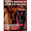 Крем Sextaz-m с возбуждающим эффектом для мужчин - 25 гр.