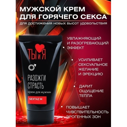 Крем Sextaz-m с возбуждающим эффектом для мужчин - 25 гр.