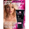 Крем для женщин Sextaz-W с возбуждающим эффектом - 25 гр.