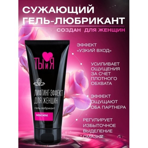 Гель-лубрикант MiniMini с сужающим эффектом - 50 гр.