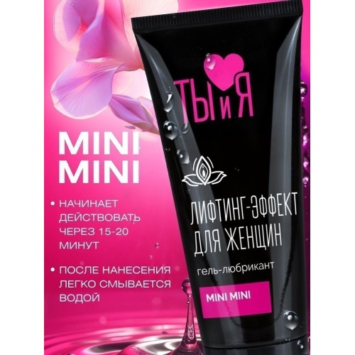 Гель-лубрикант MiniMini с сужающим эффектом - 50 гр.